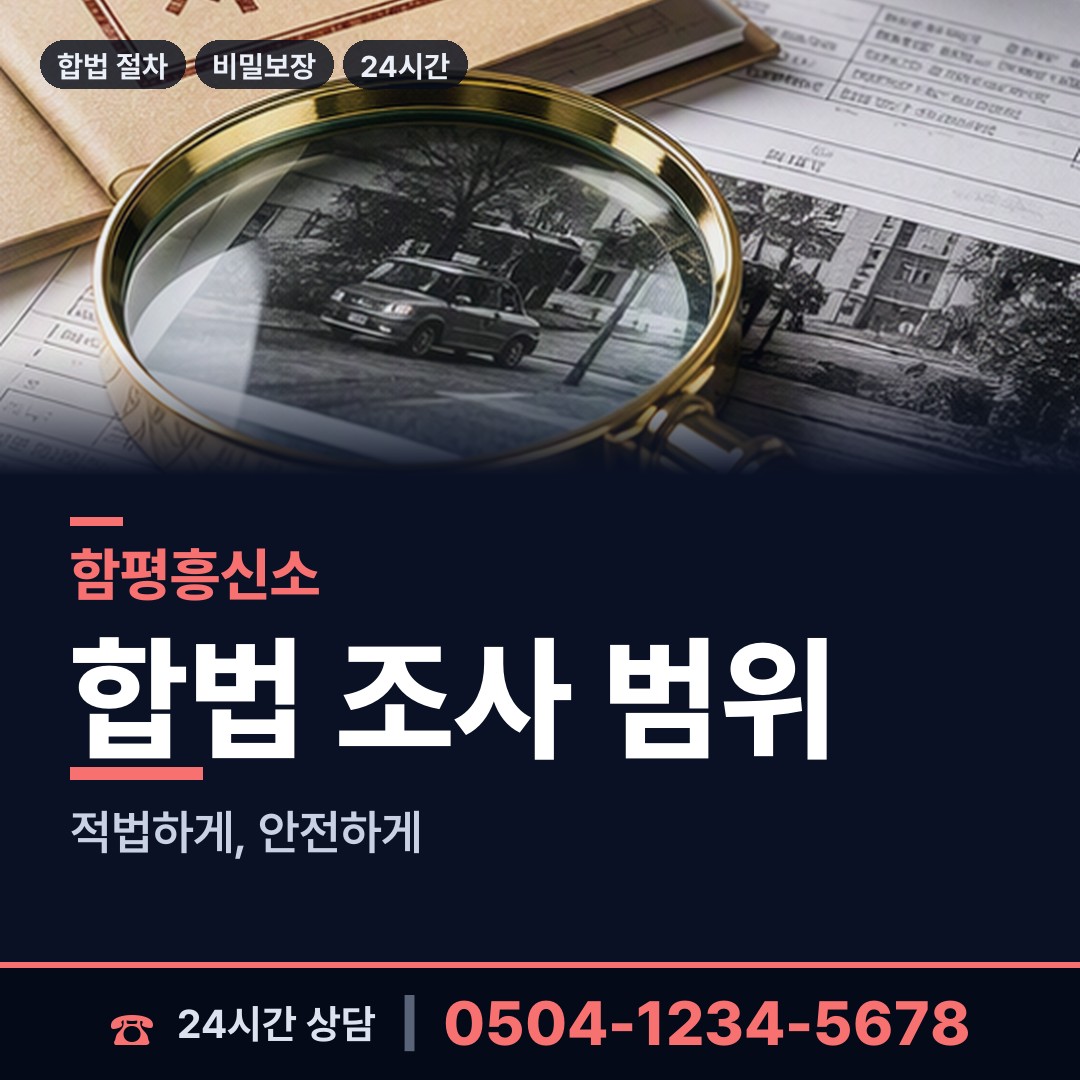 함평 대동면 별거증거 상담 안내