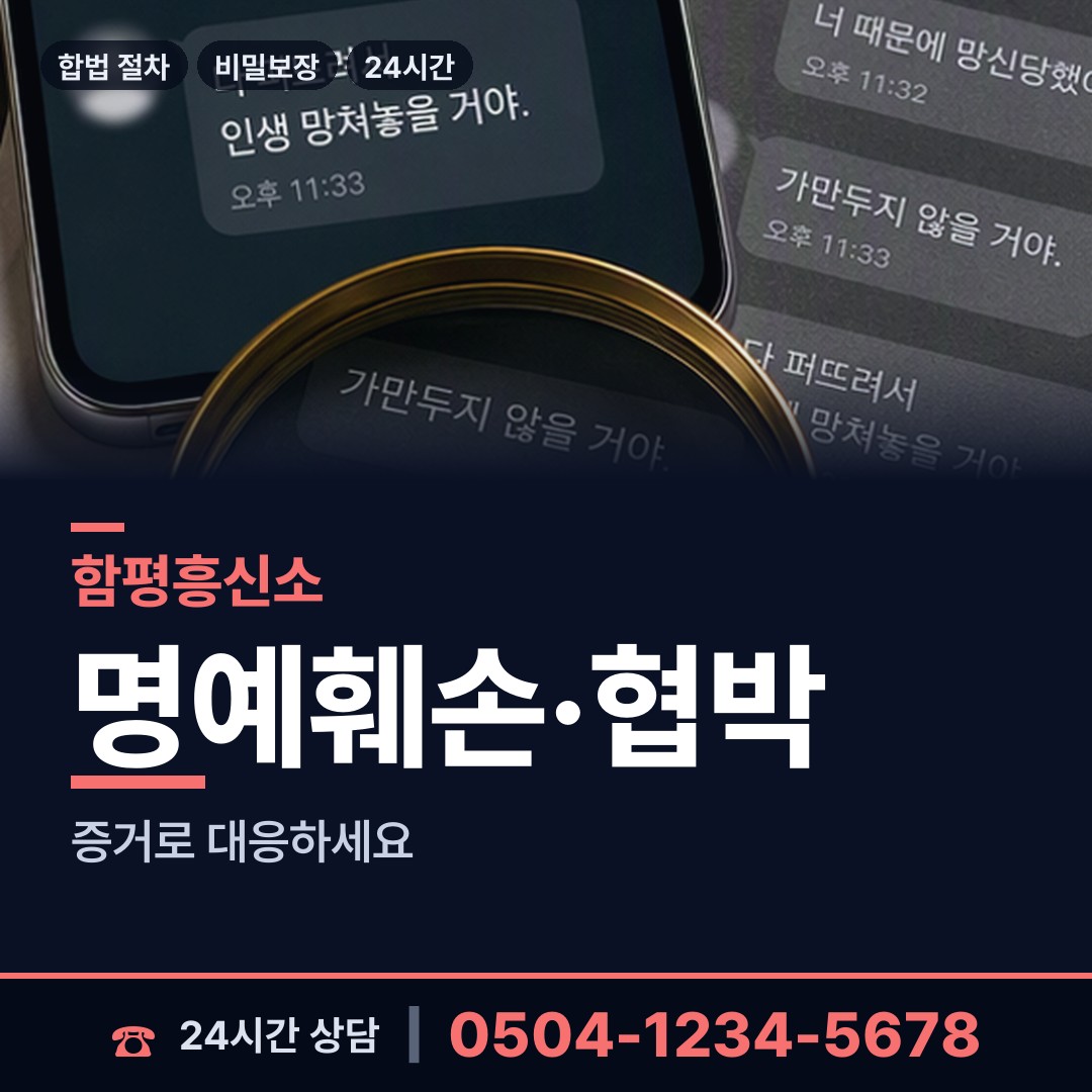 함평 대동면 가정폭력증거 상담 안내