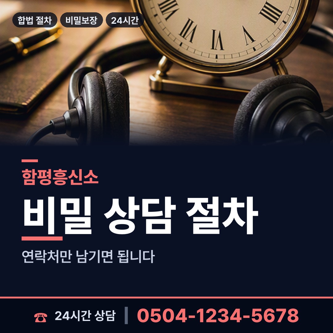 함평 대동면 경쟁사조사 상담 안내