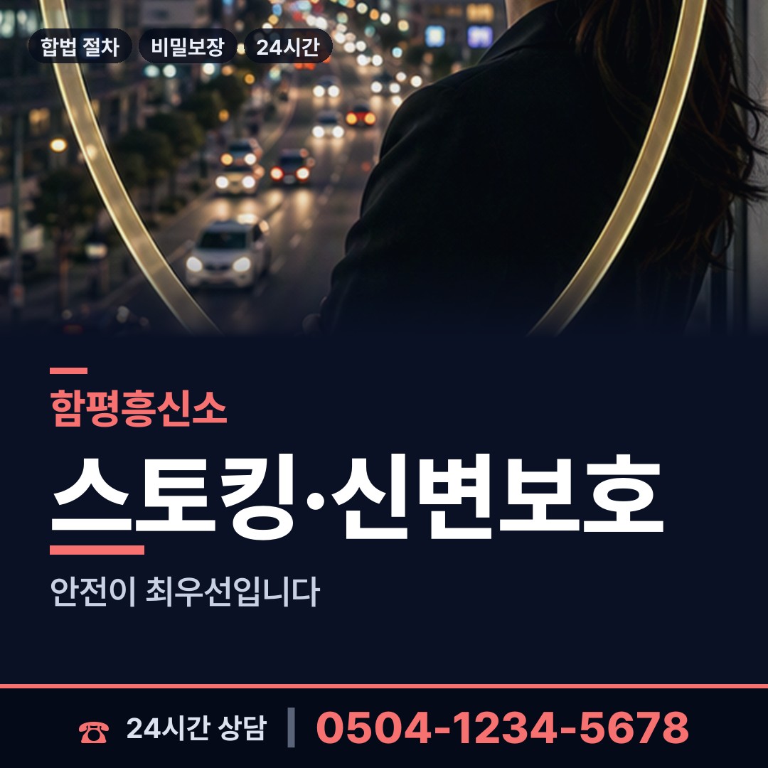 함평 대동면 외도증거 상담 안내